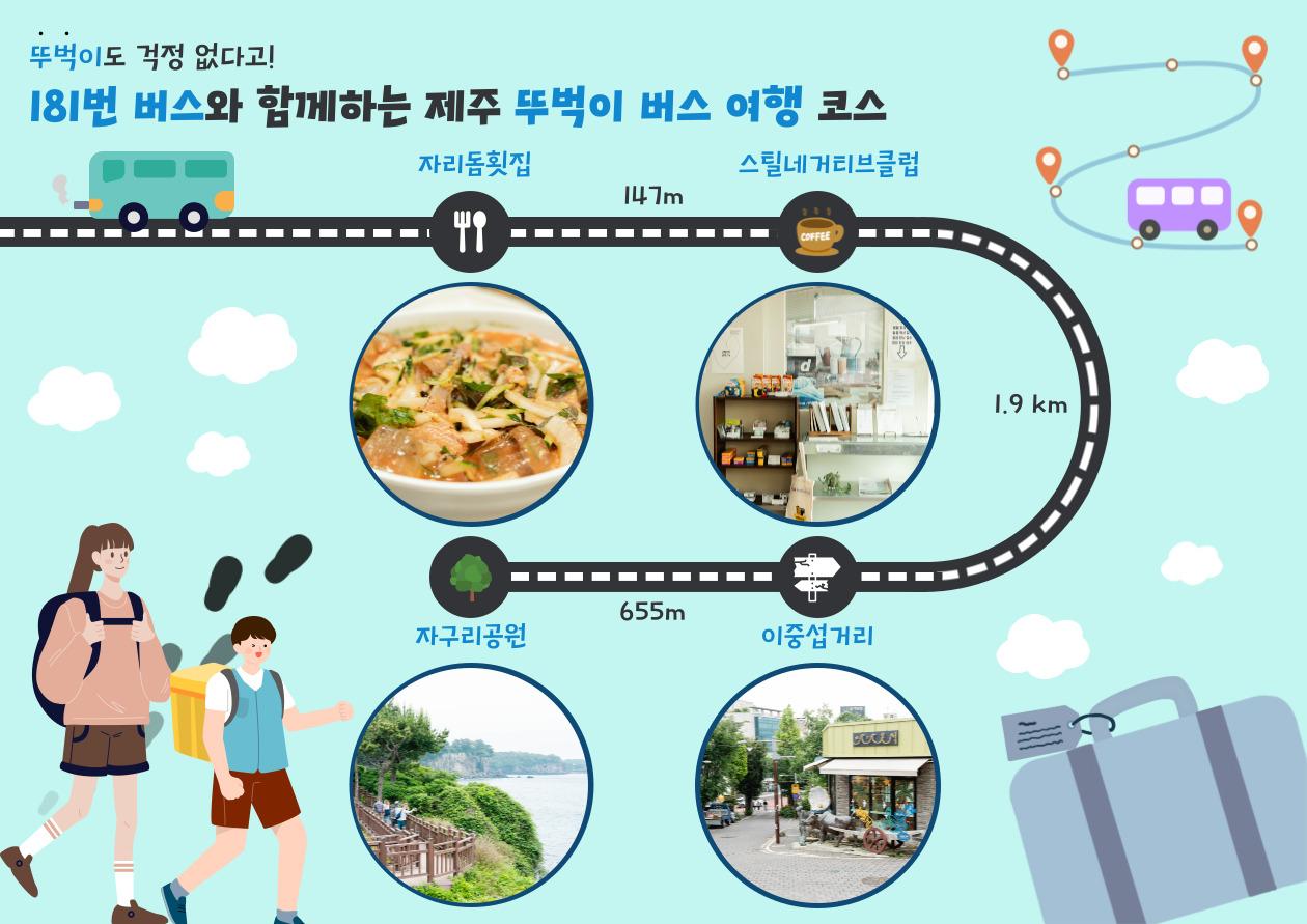 뚜벅이버스여행