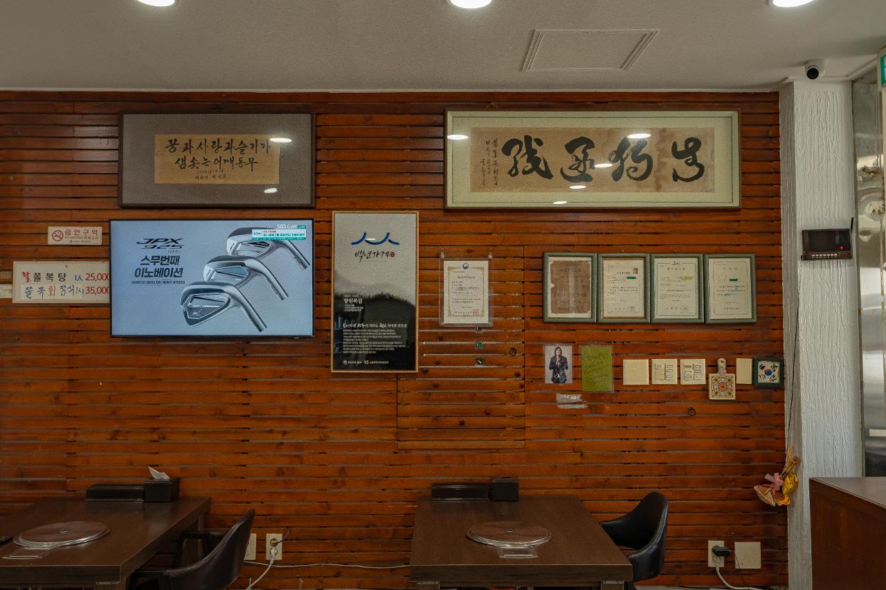 향원복집