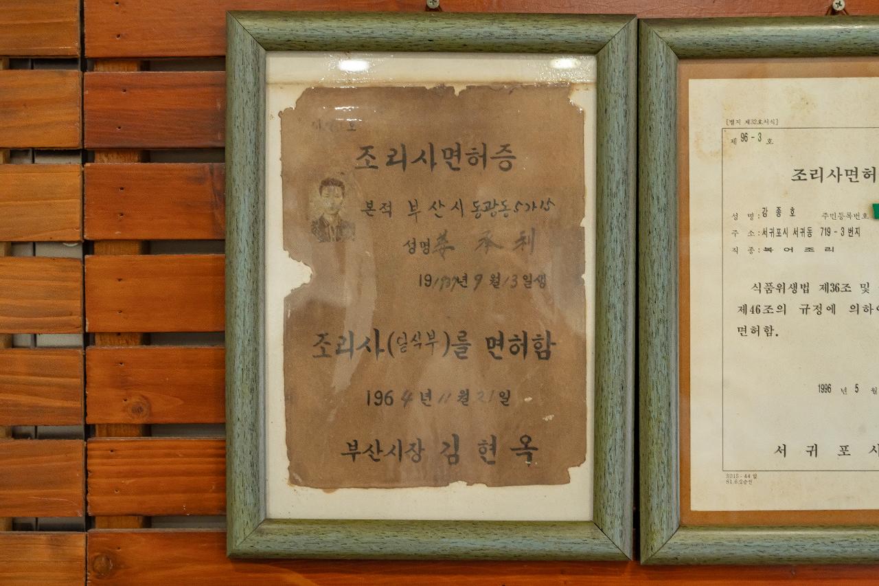 향원복집