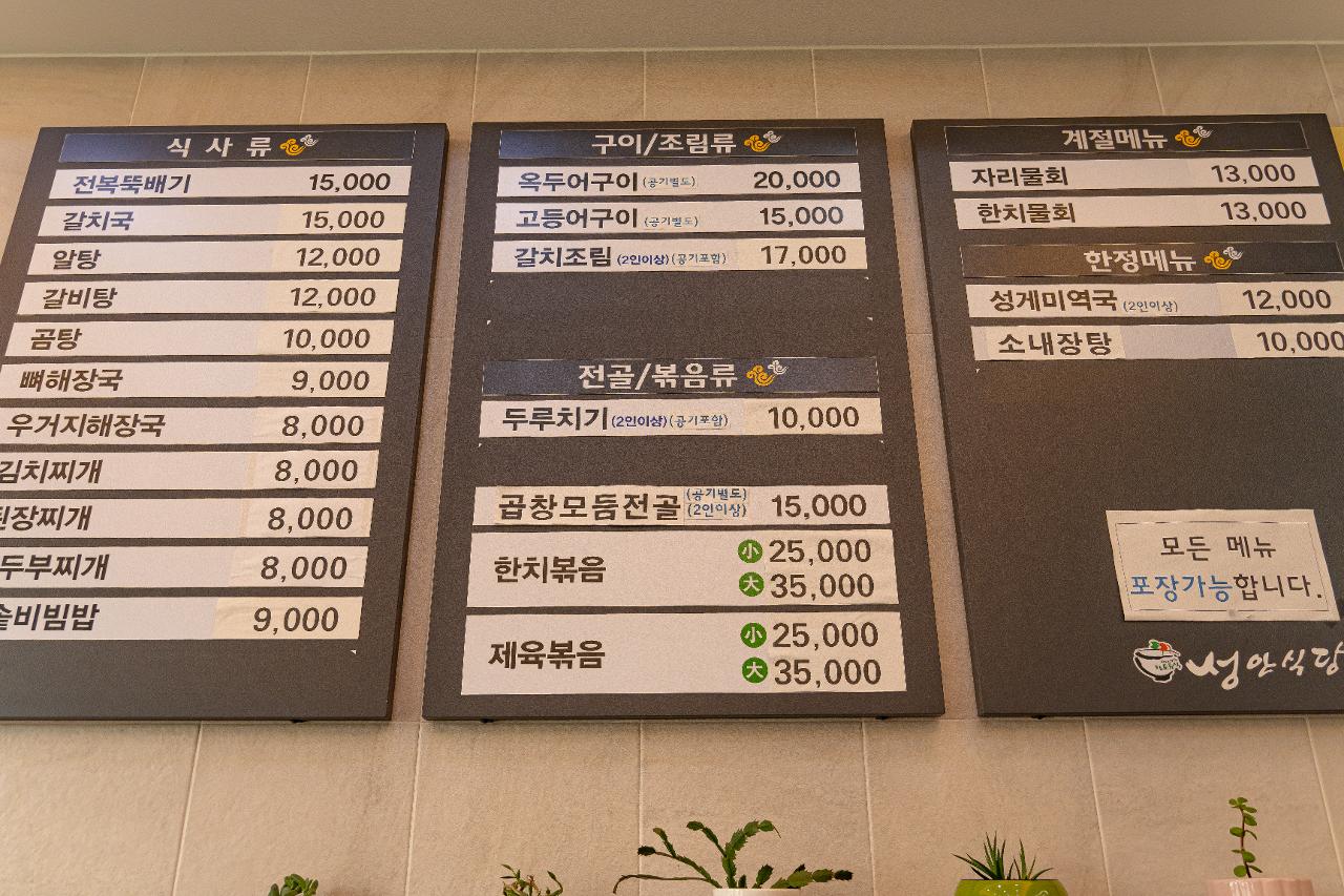 성안식당