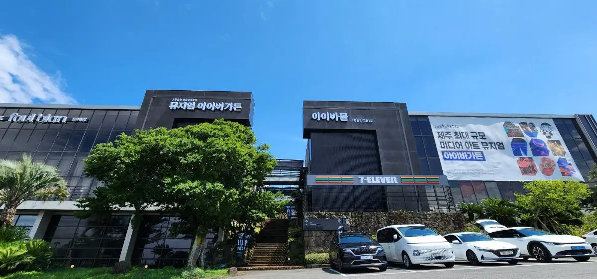 아이바가든