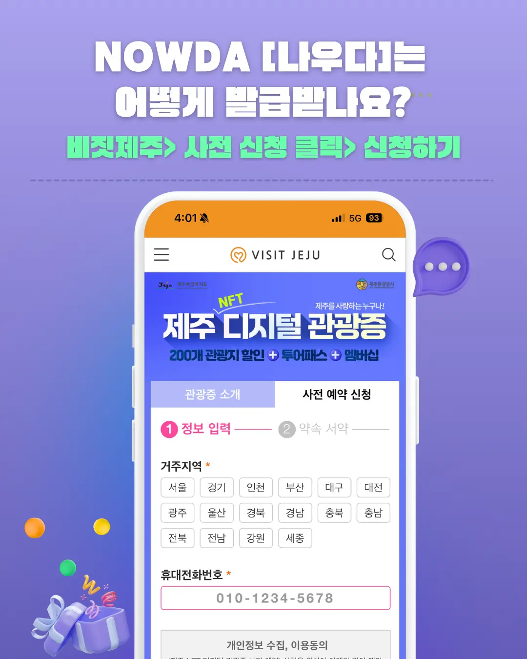 제주 디지털 관광증 "나우다" 발급 방법