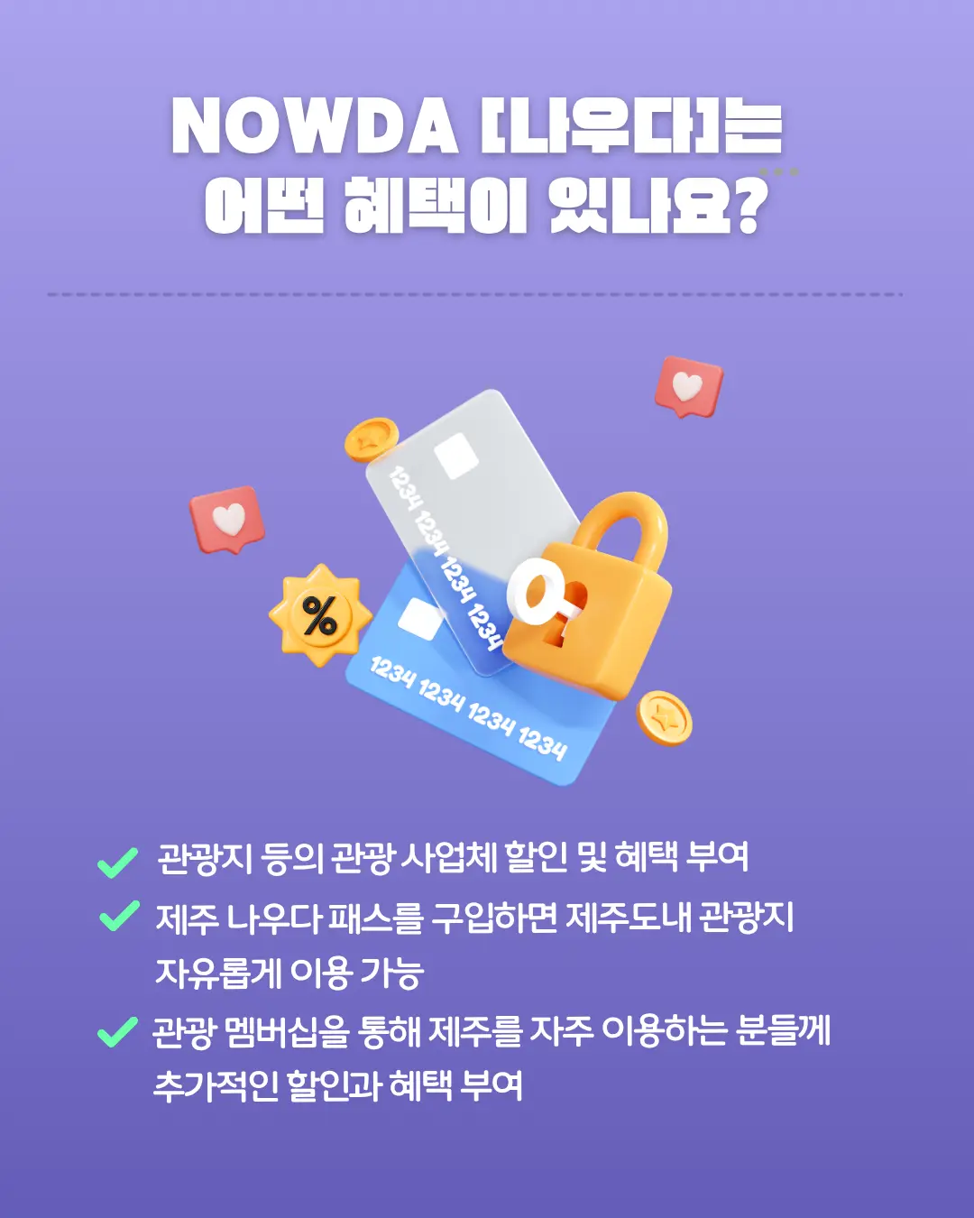 제주 디지털 관광증 "나우다" 발급 방법