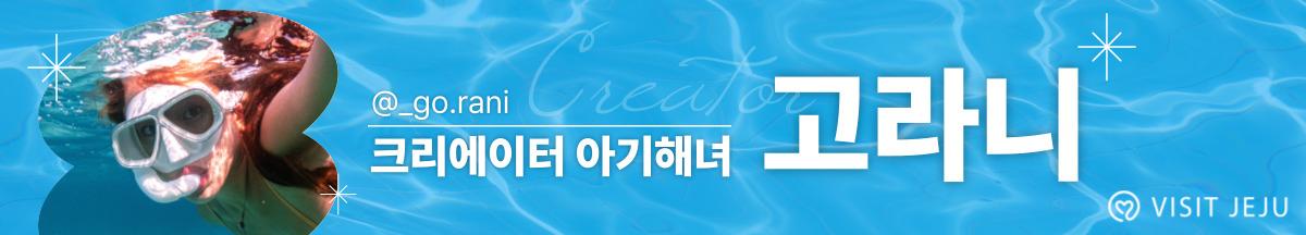 고라니
