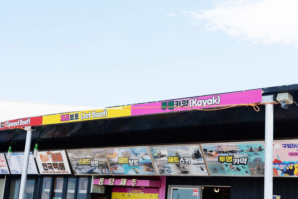퐁당제주