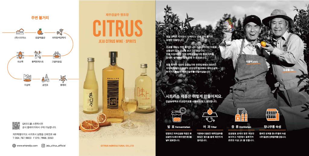 (주)시트러스