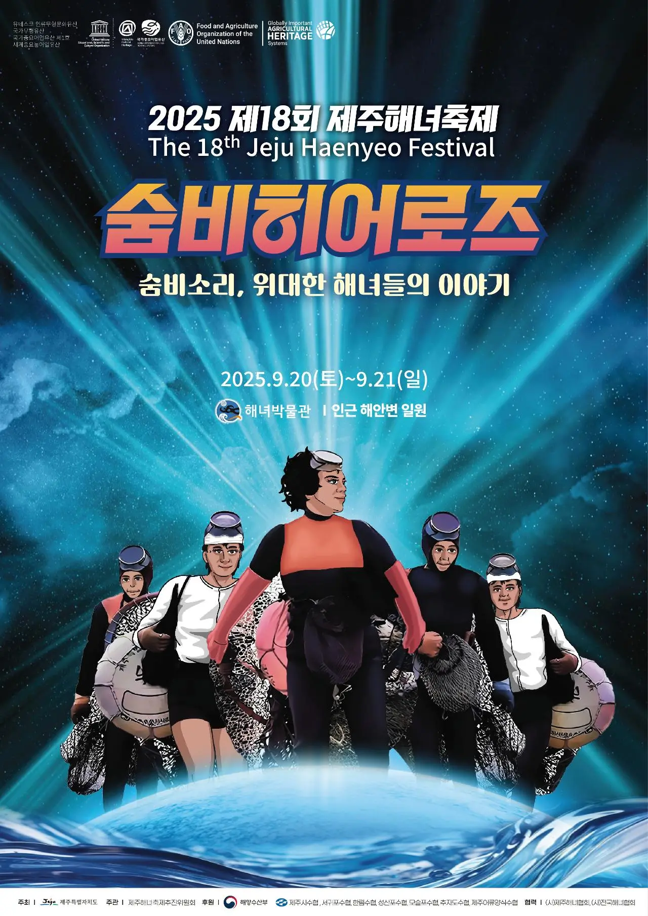 Visit Jeju : 제18회 제주해녀축제