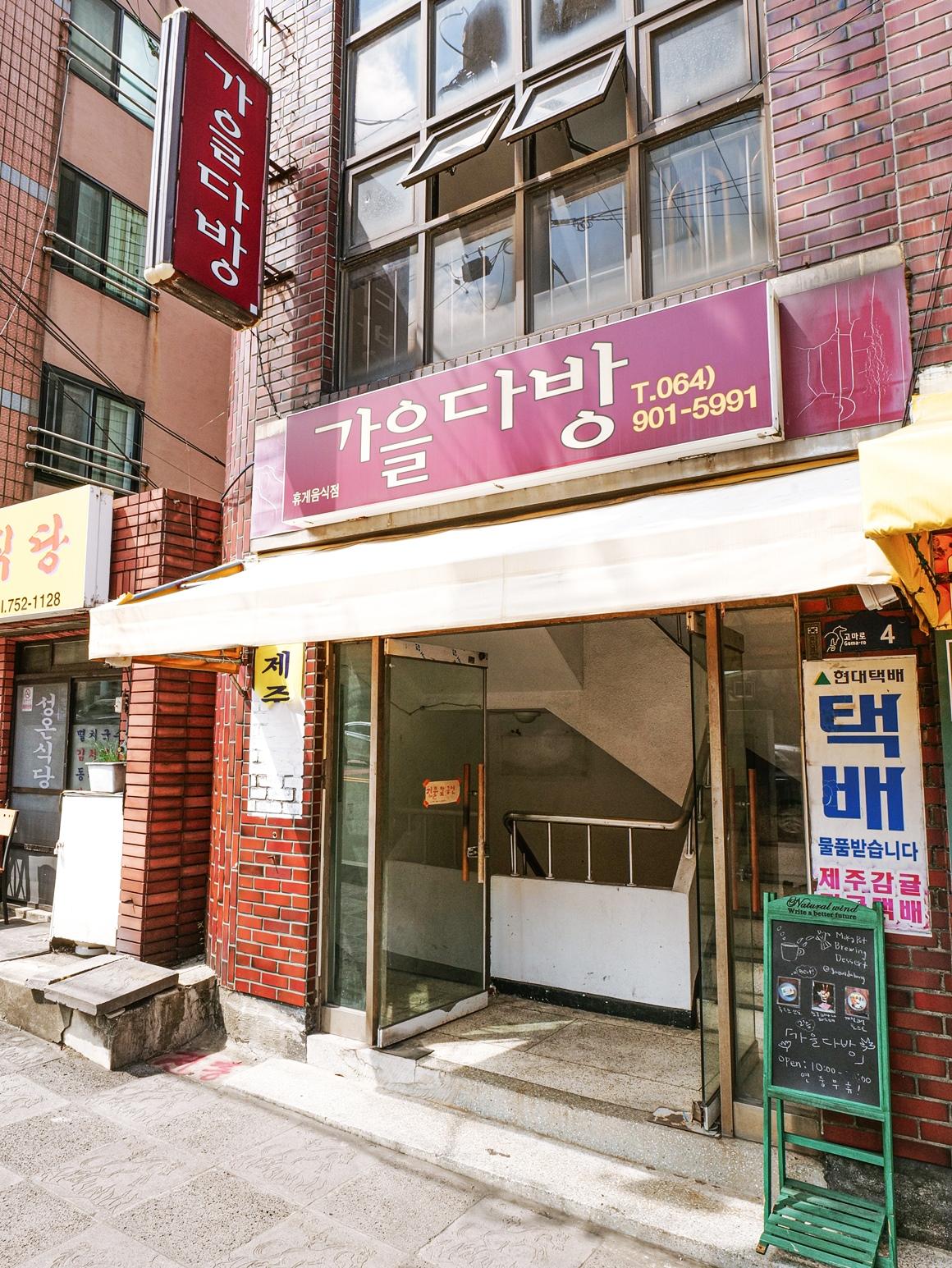 가을다방