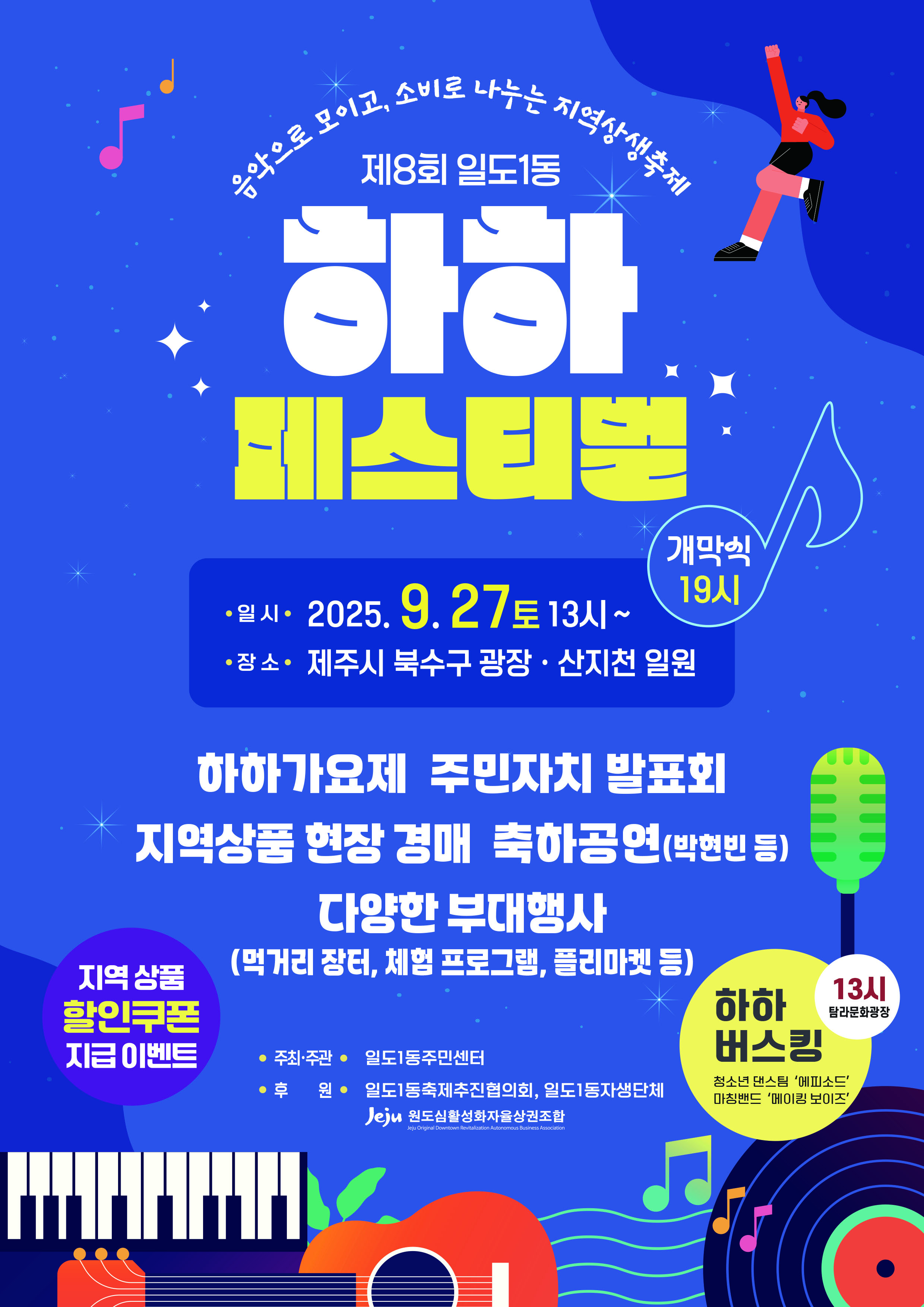 제 8회 하하페스티벌 대표이미지