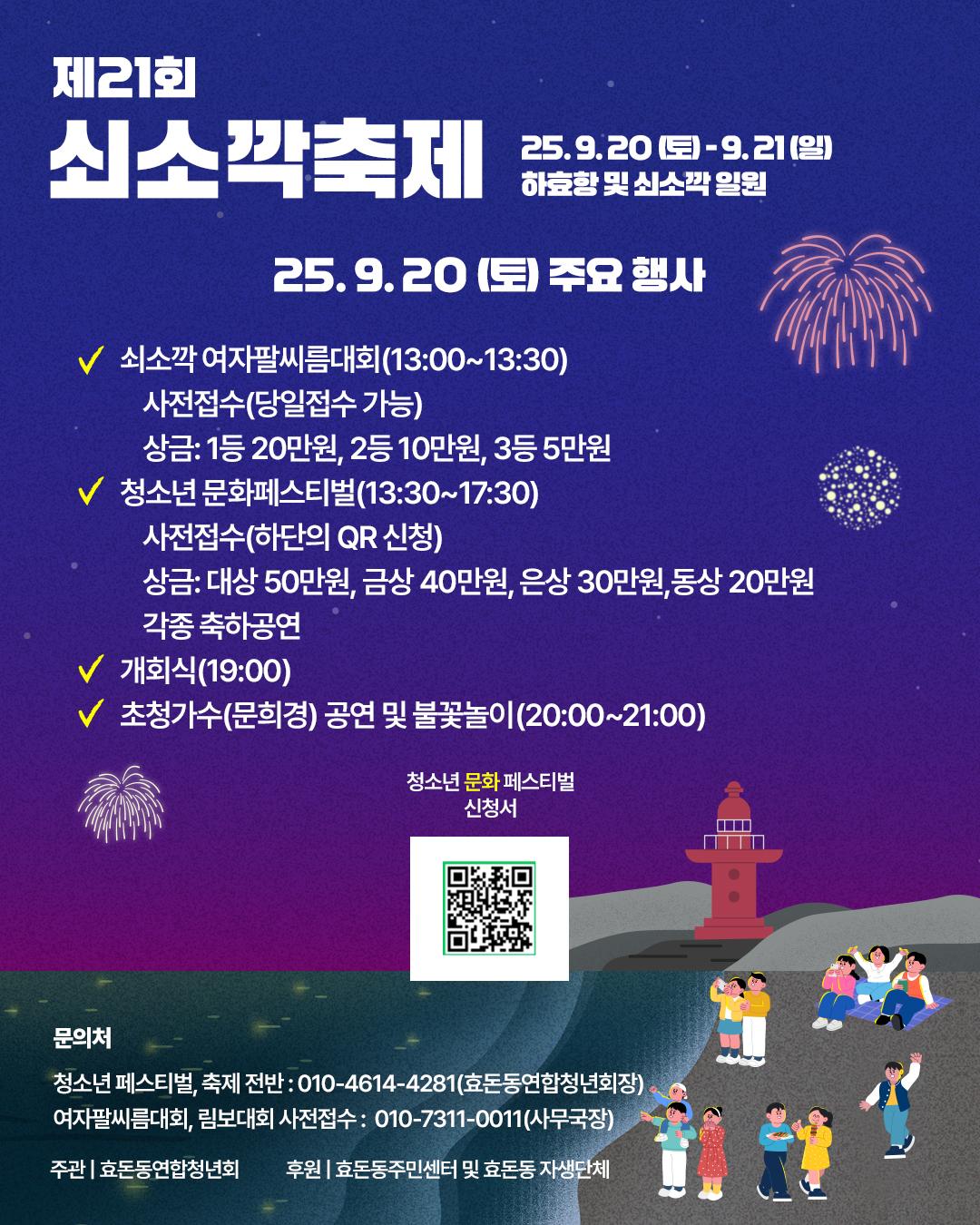 쇠소깍축제 포스터