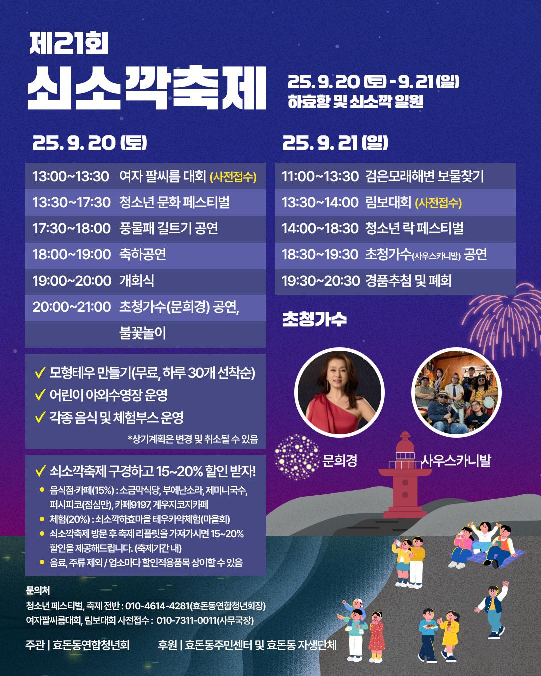 쇠소깍축제 포스터