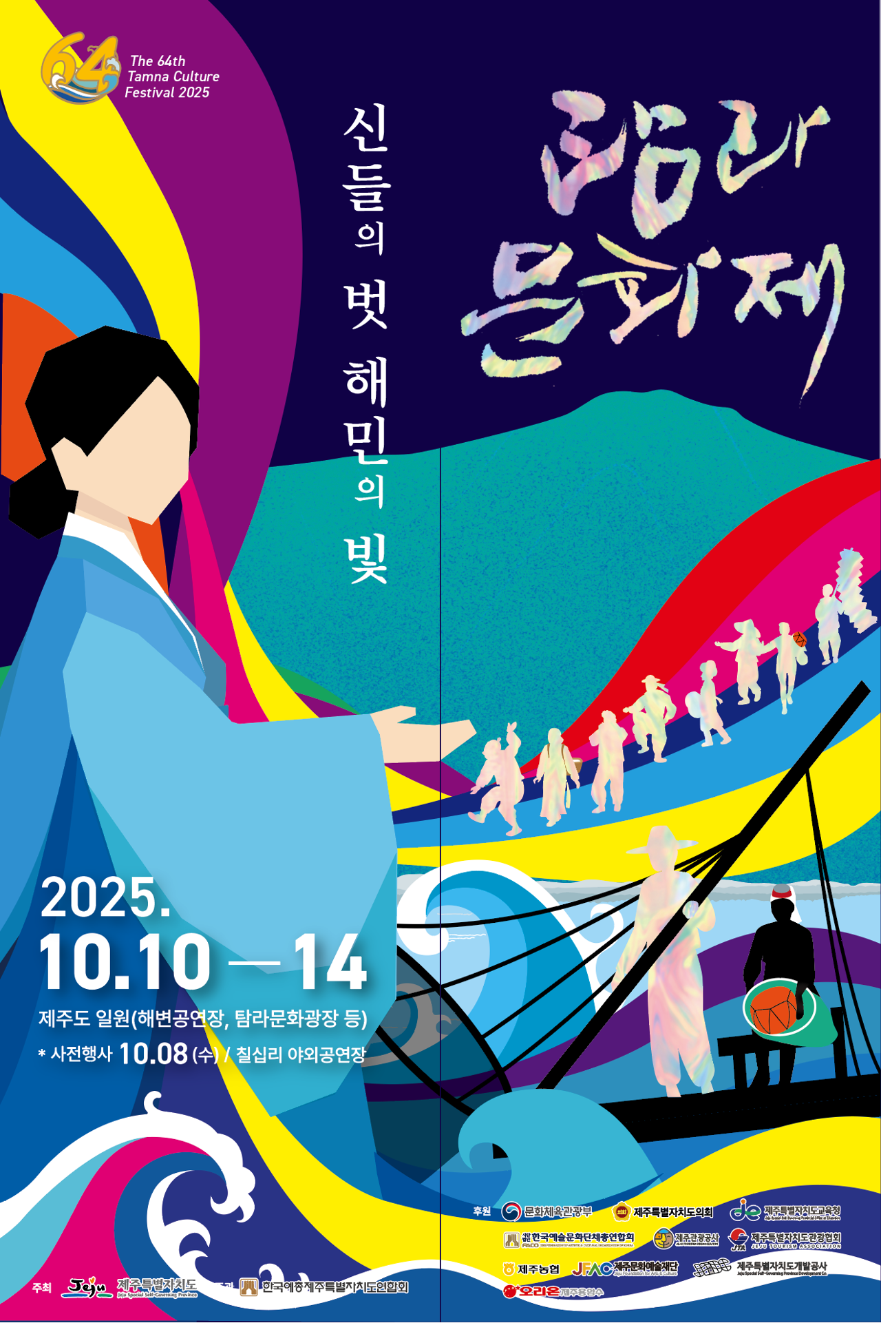 10월황금연휴축제포스터