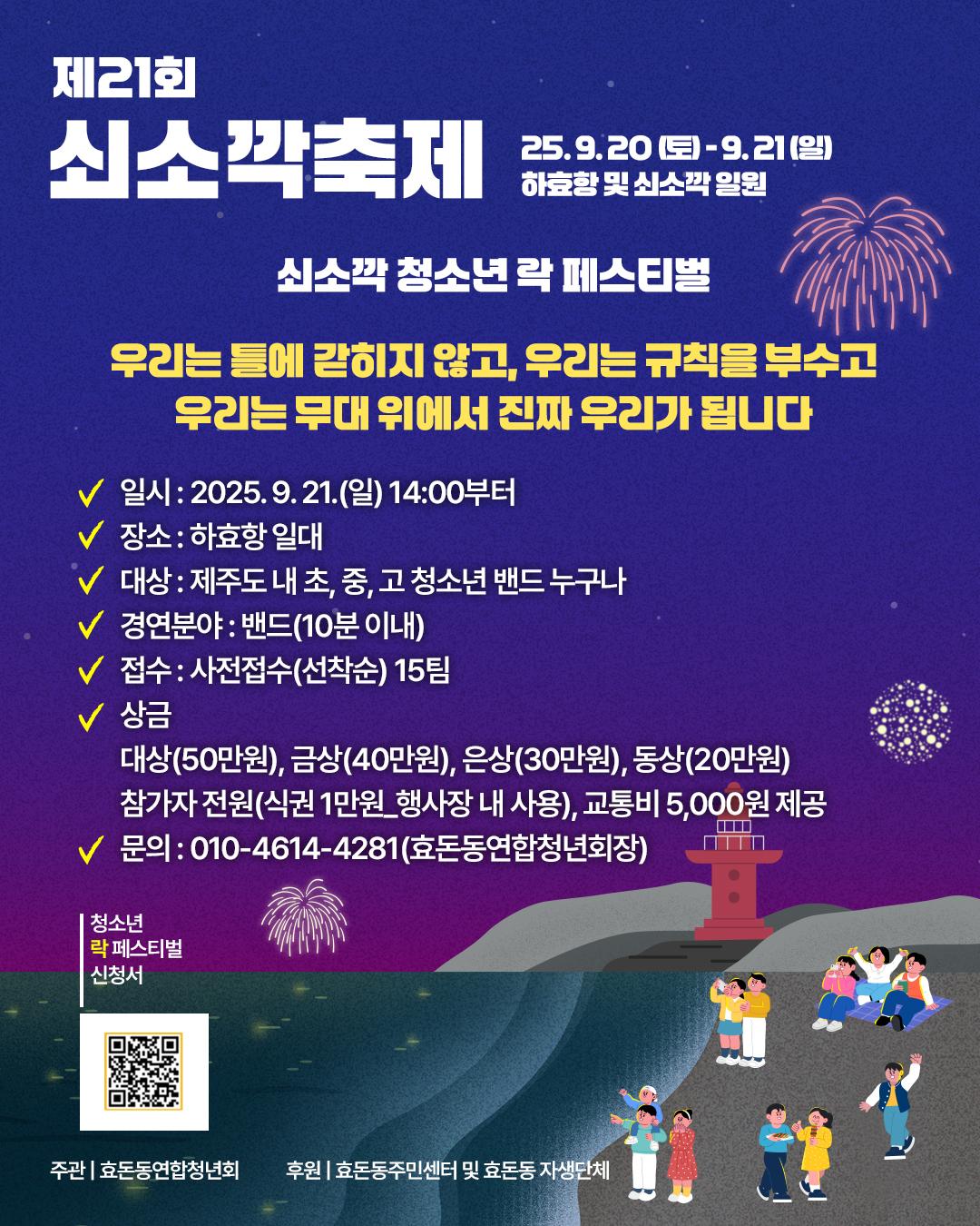 쇠소깍축제 포스터