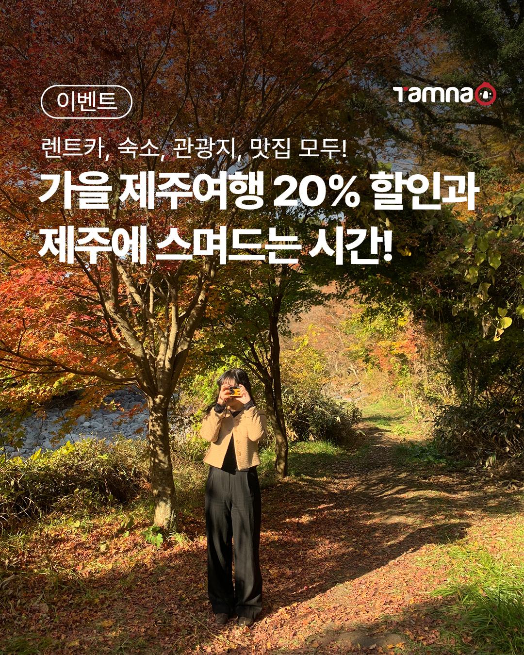 탐나오카드뉴스