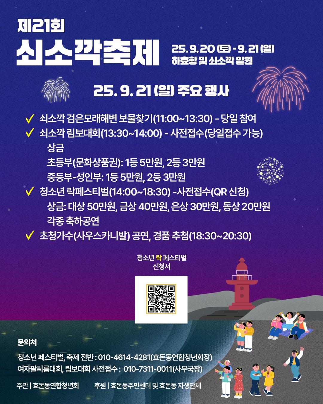 쇠소깍축제 포스터