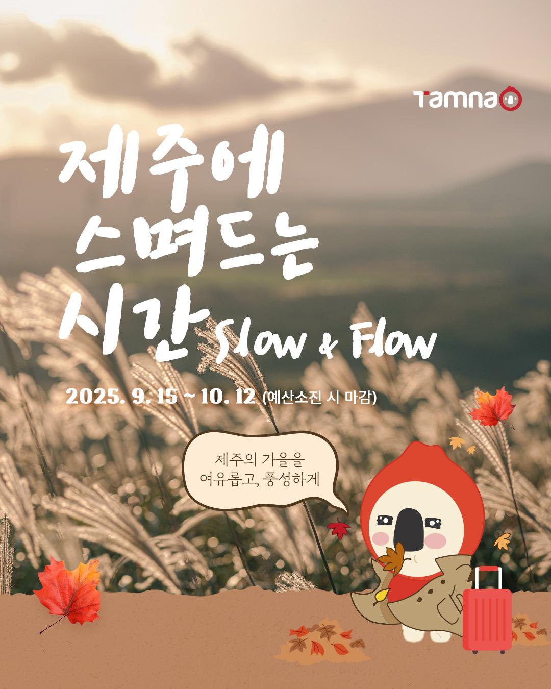 탐나오카드뉴스