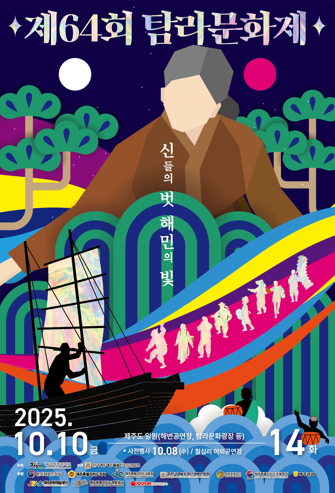 10월황금연휴축제포스터