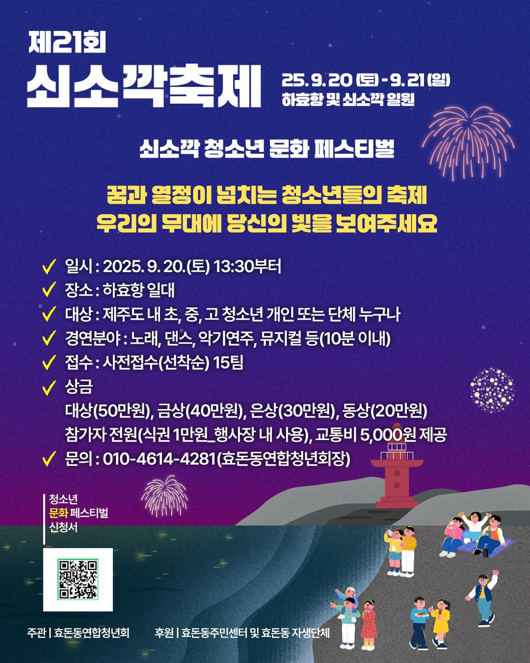 쇠소깍축제 포스터