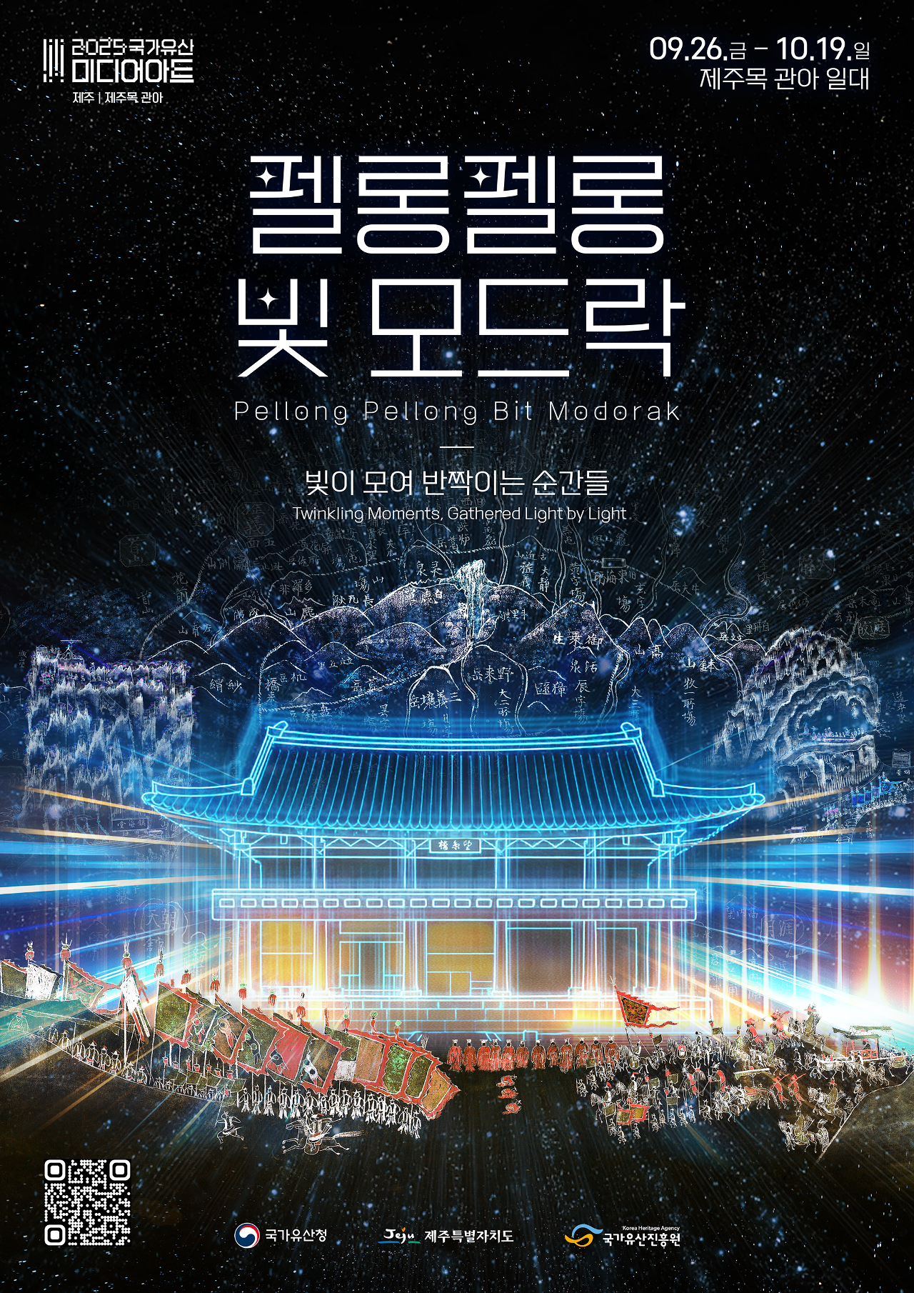 10월황금연휴축제포스터