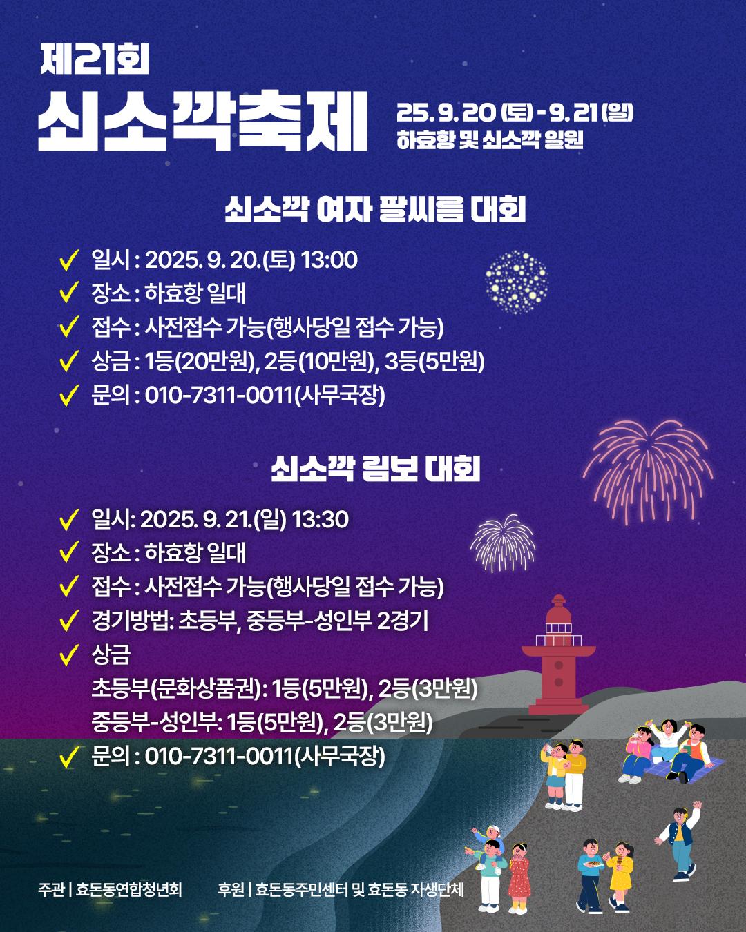 쇠소깍축제 포스터