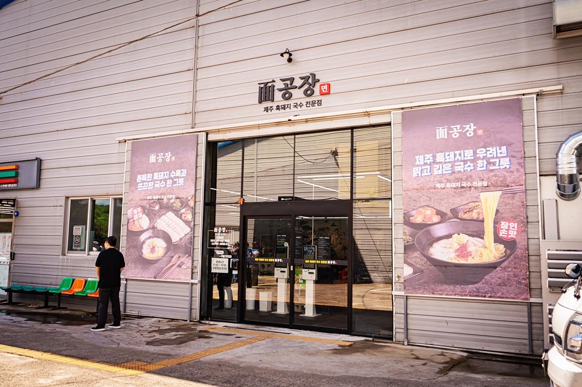 면공장