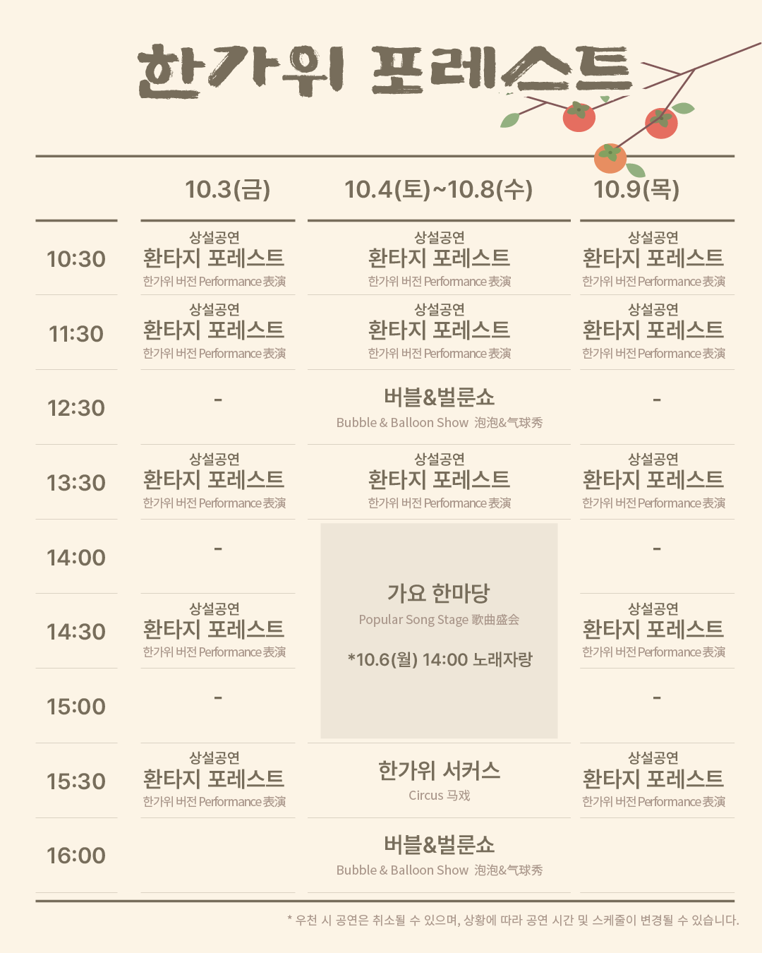 10월황금연휴축제포스터