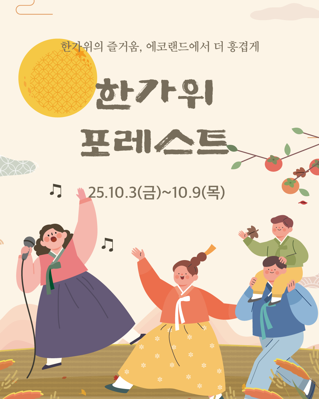 10월황금연휴축제포스터