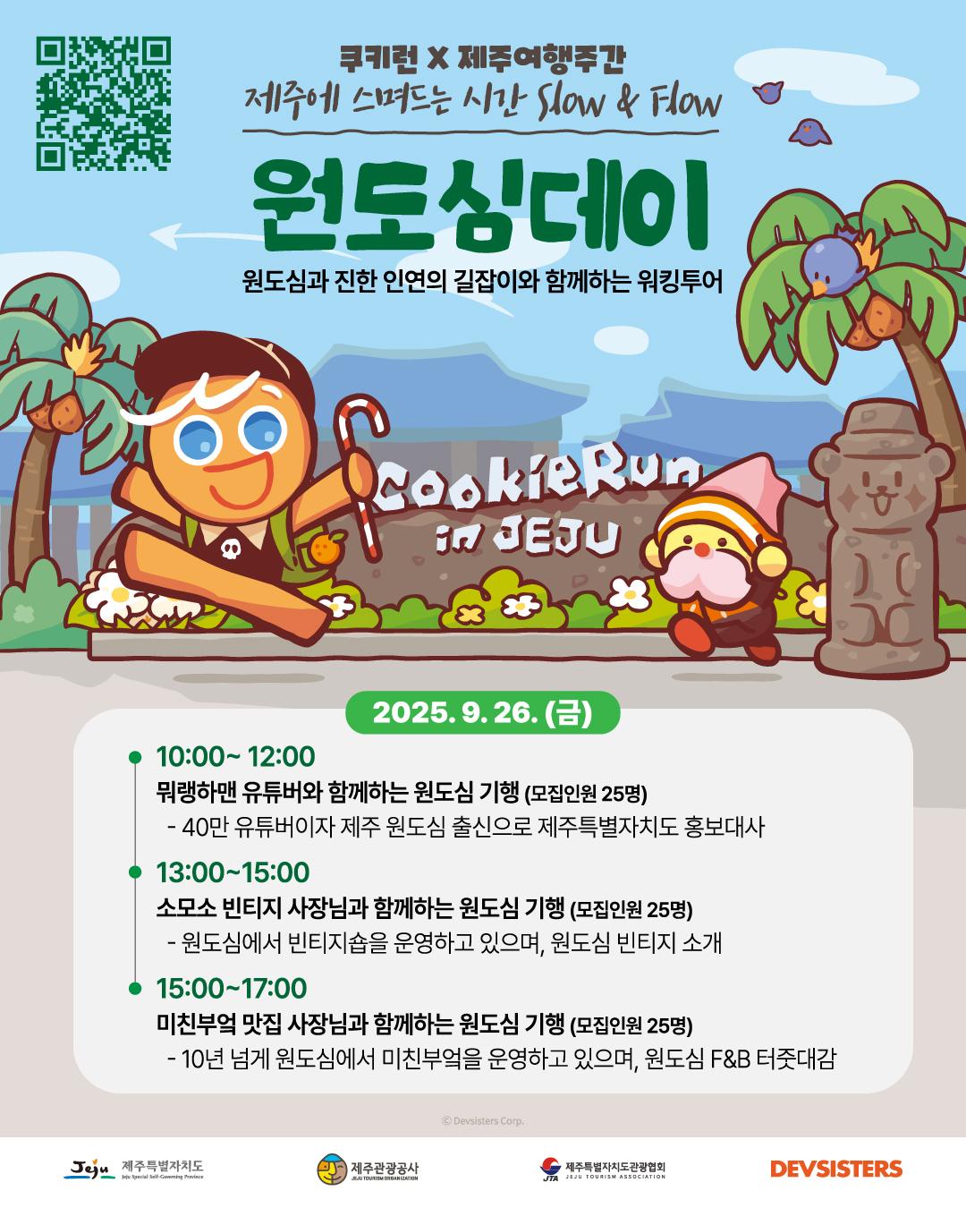 가을여행주간_지역데이포스터