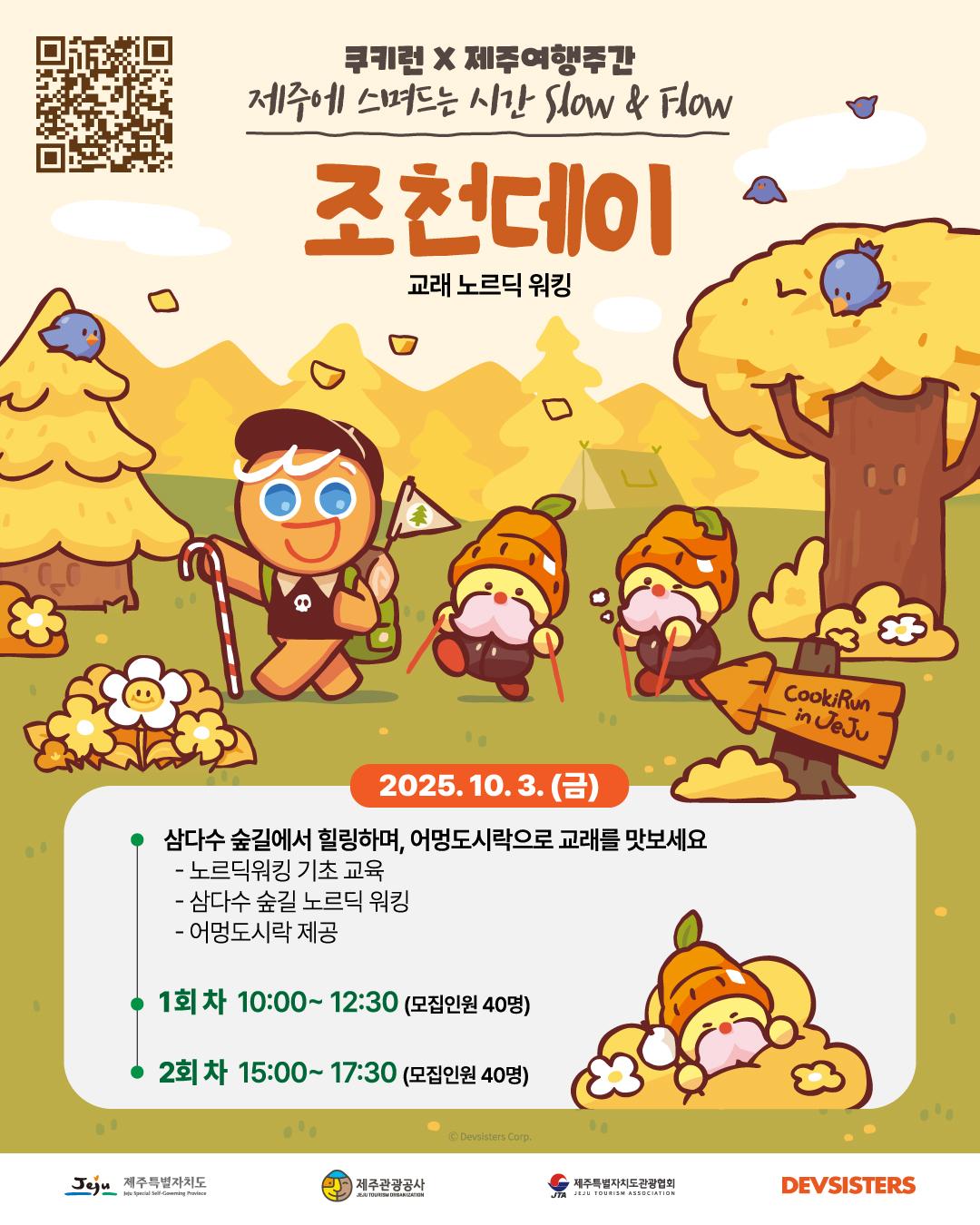 가을여행주간_지역데이포스터