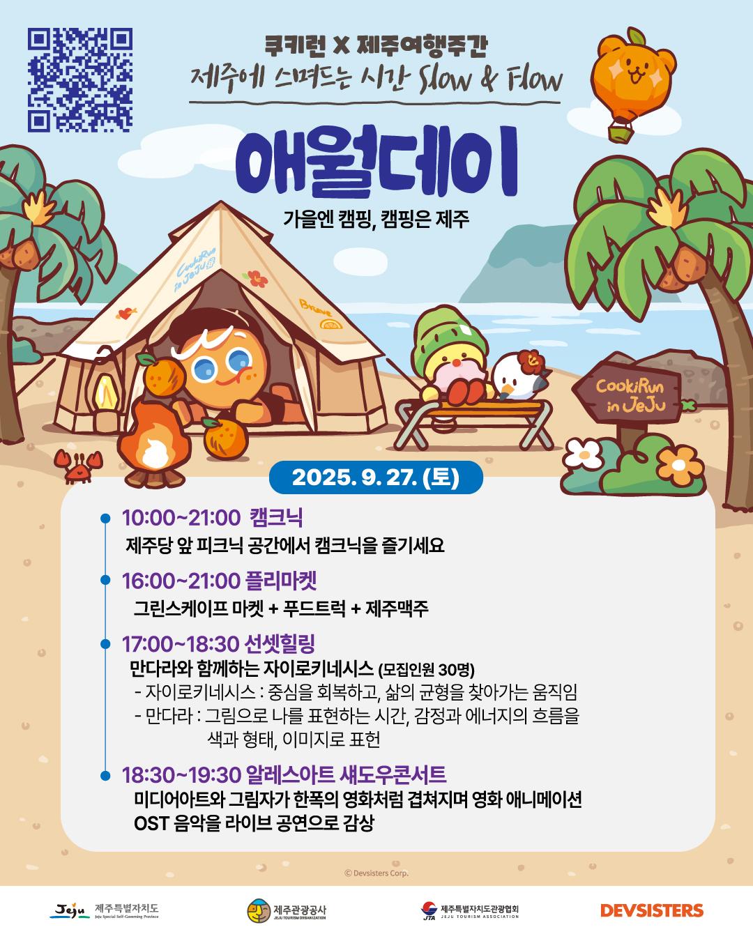 가을여행주간_지역데이포스터