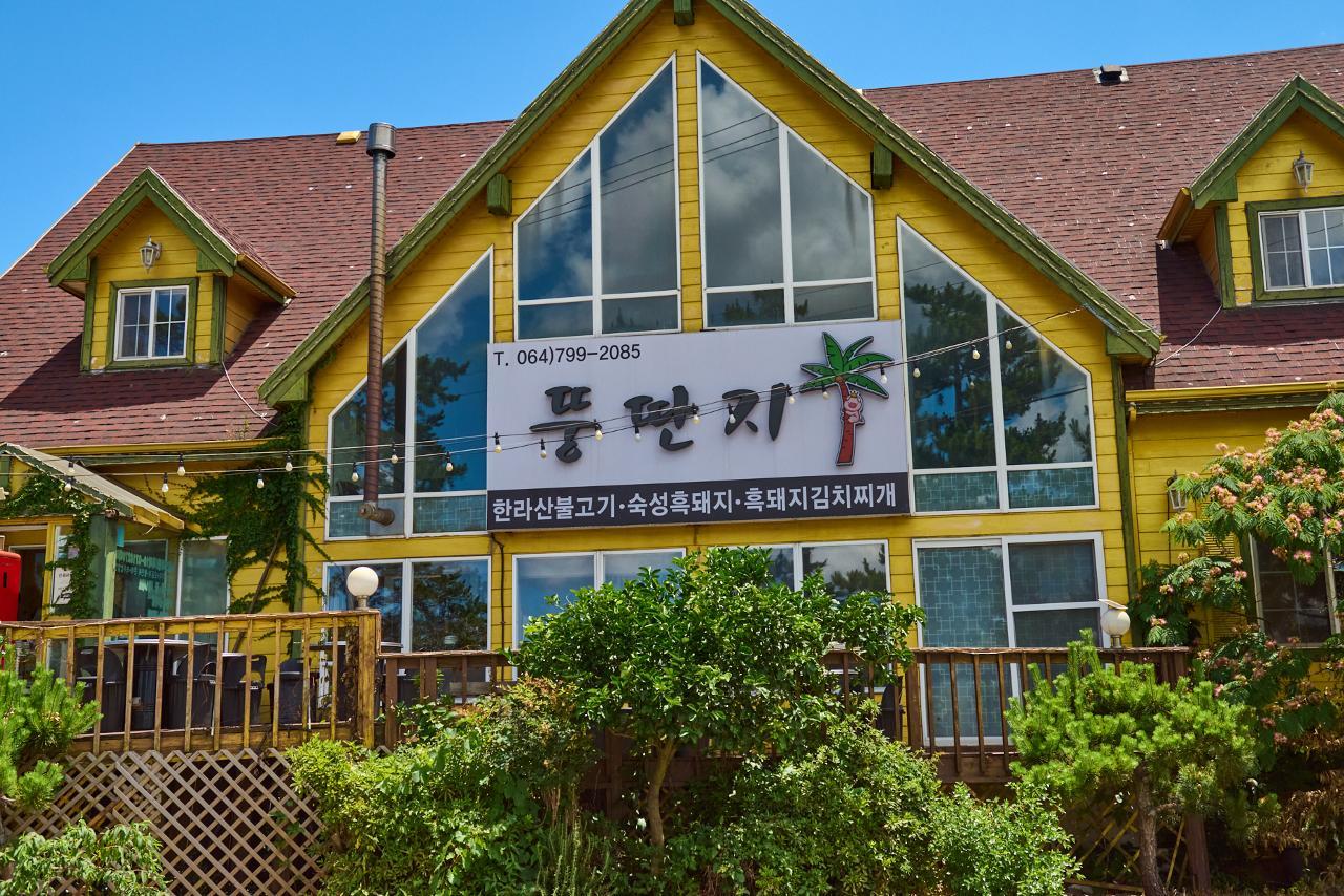 뚱딴지 애월본점 내외부, 음식사진