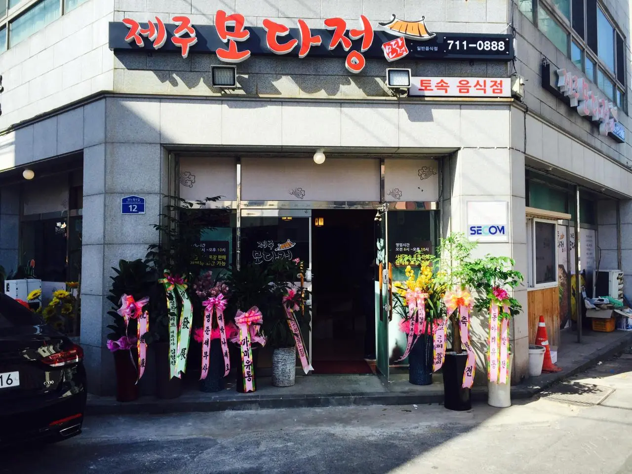 Jeju Modajeong (제주 모다정)