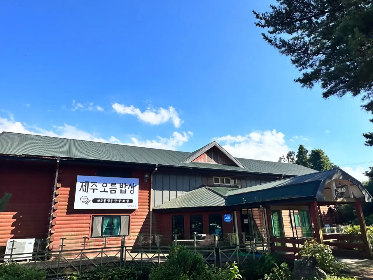Jeju Oreum Bapsang 대표이미지