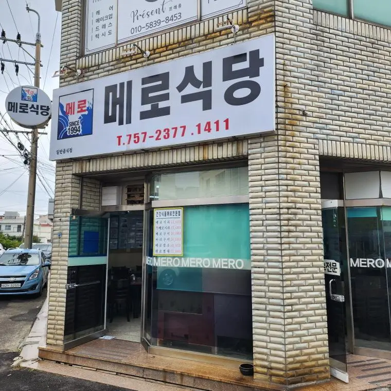 Mero Sikdang Jeju City Hall Main Branch (메로식당 제주시청본점)
