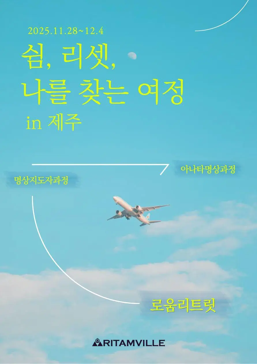 111기 로움리트릿