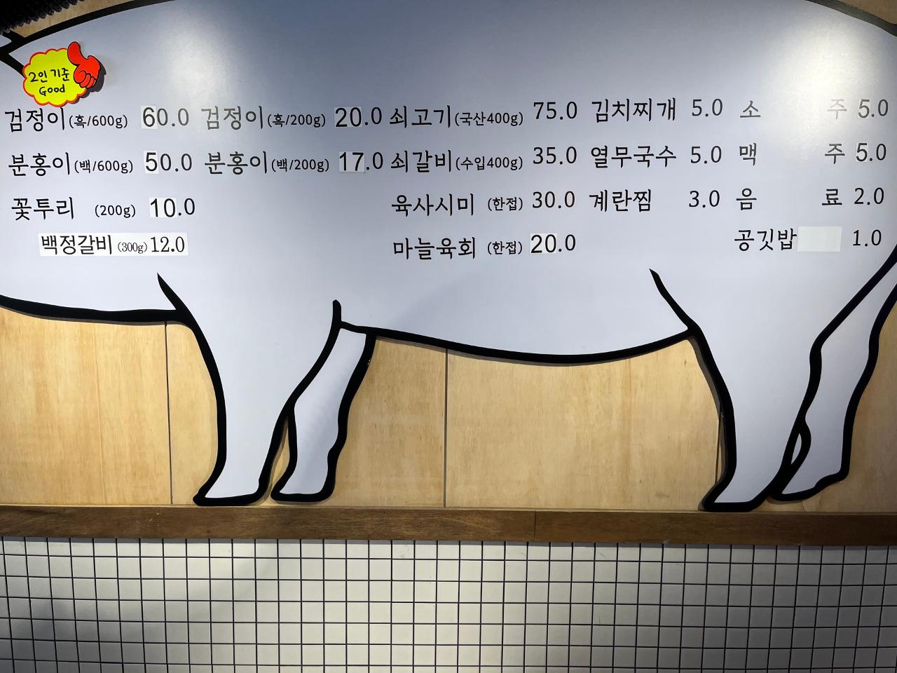제주백정