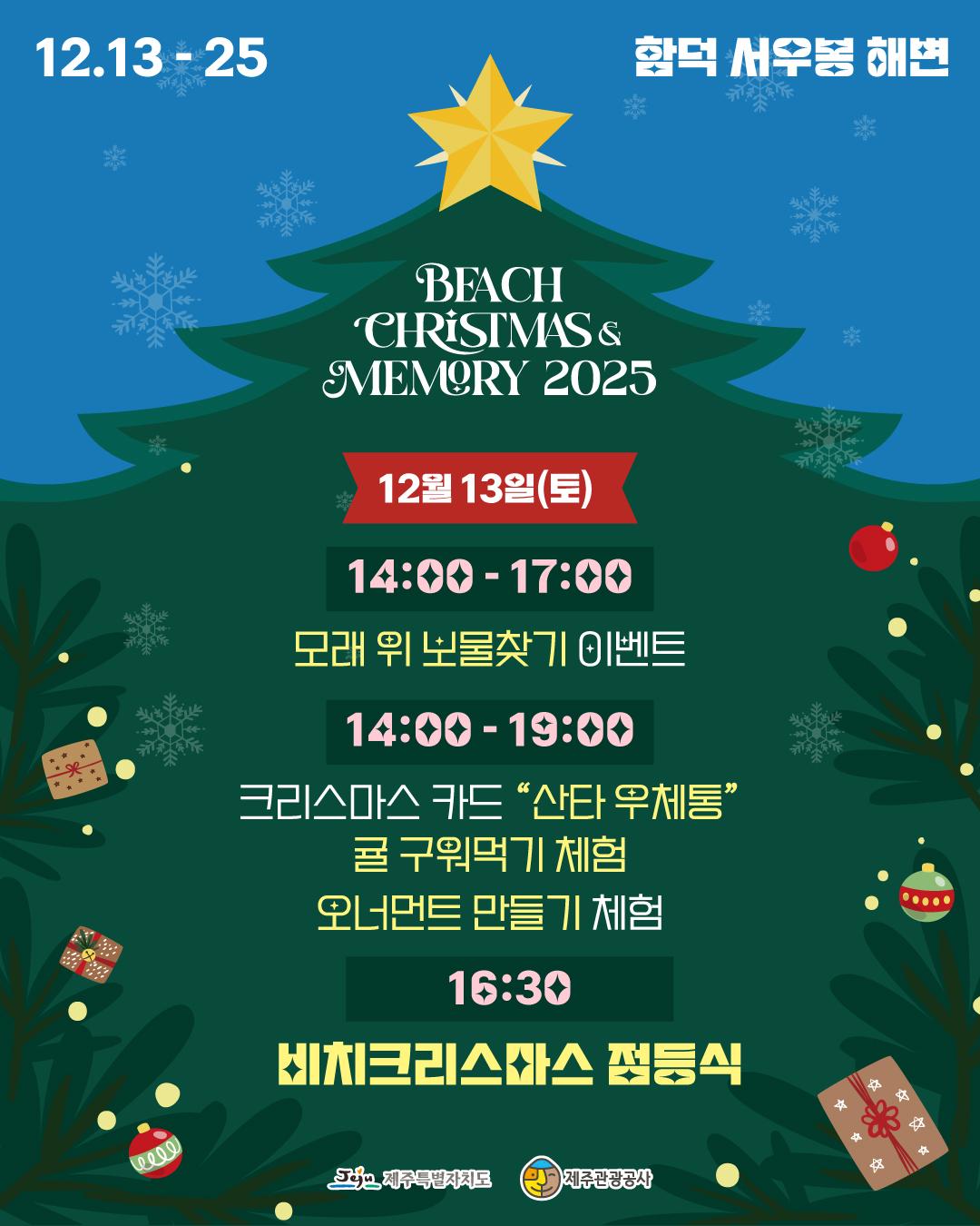 비치크리스마스_신규
