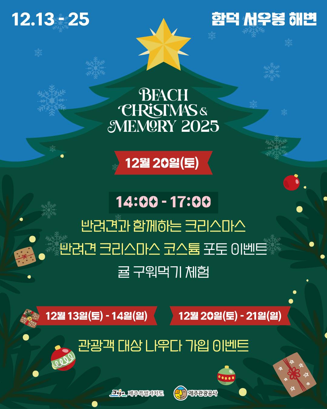 비치크리스마스_신규