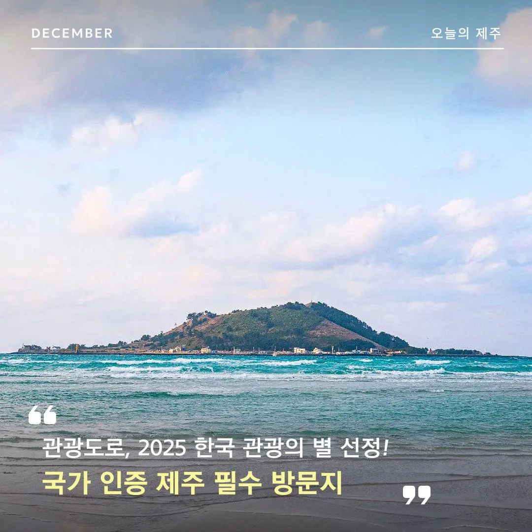 Visit Jeju