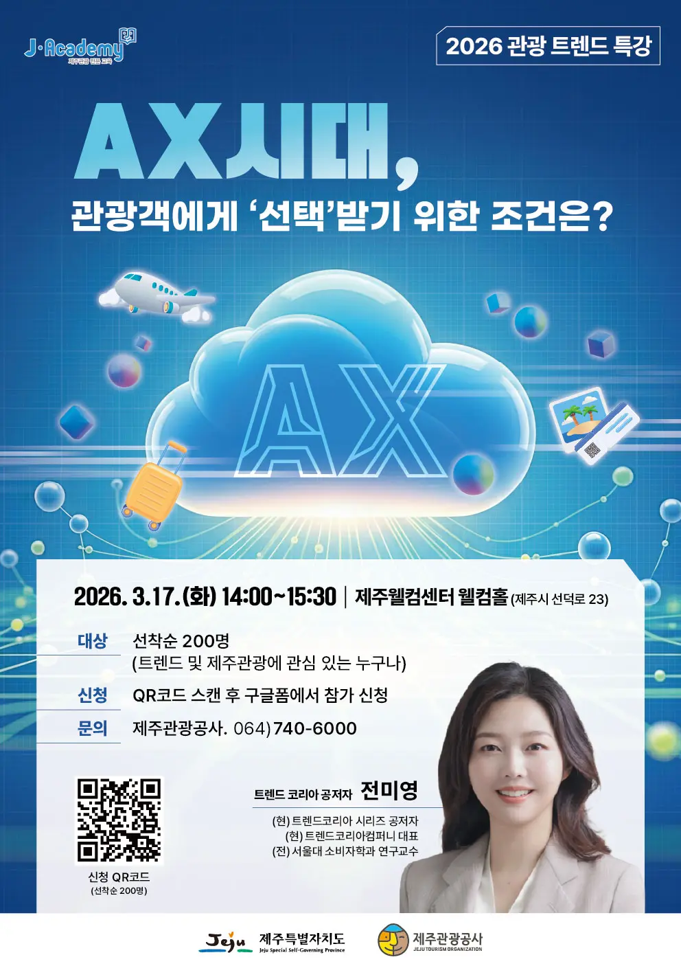 2026 관광 트렌드 특강