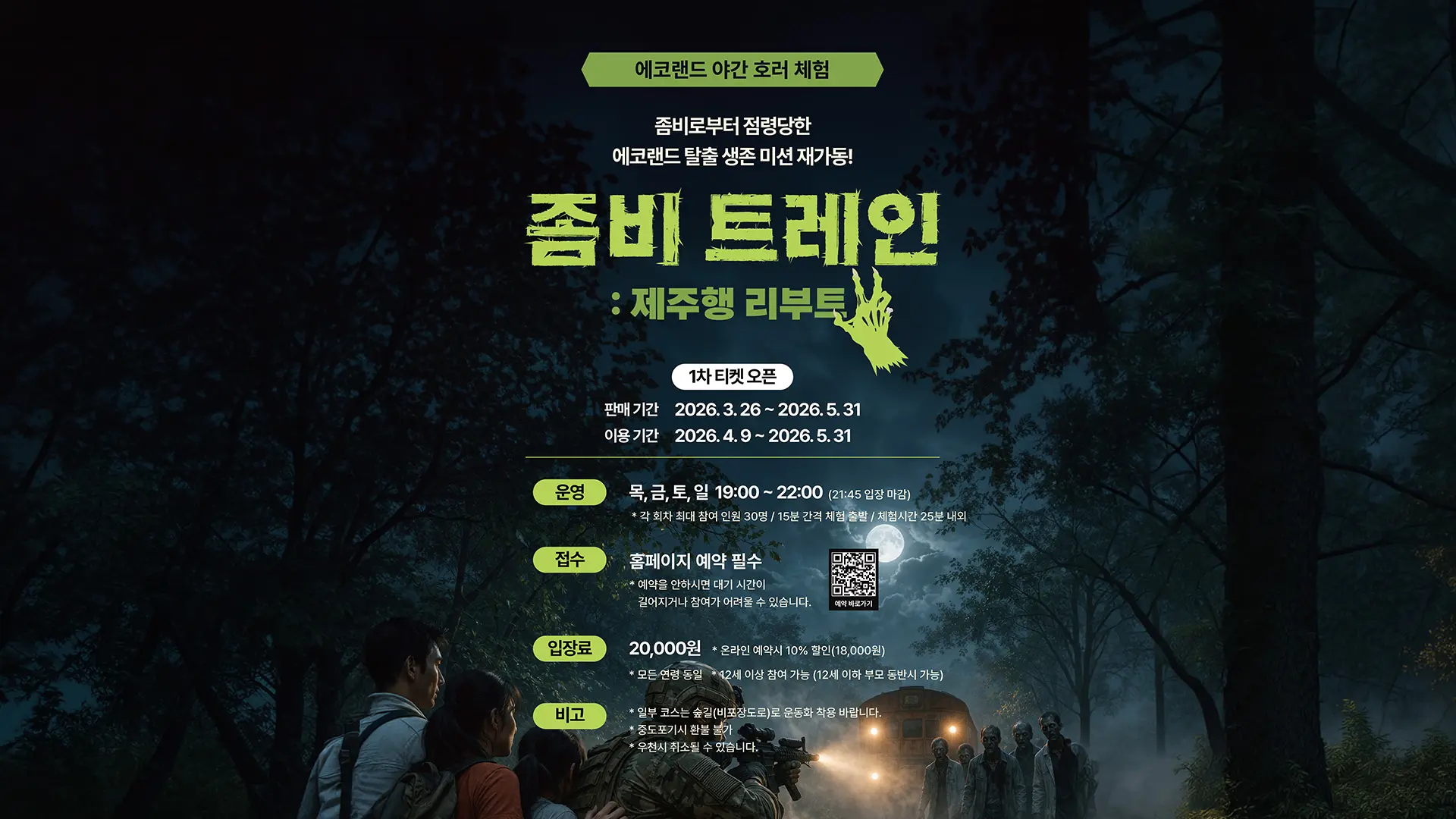 에코랜드 좀비 트레인:제주행 리부트 이미지 3