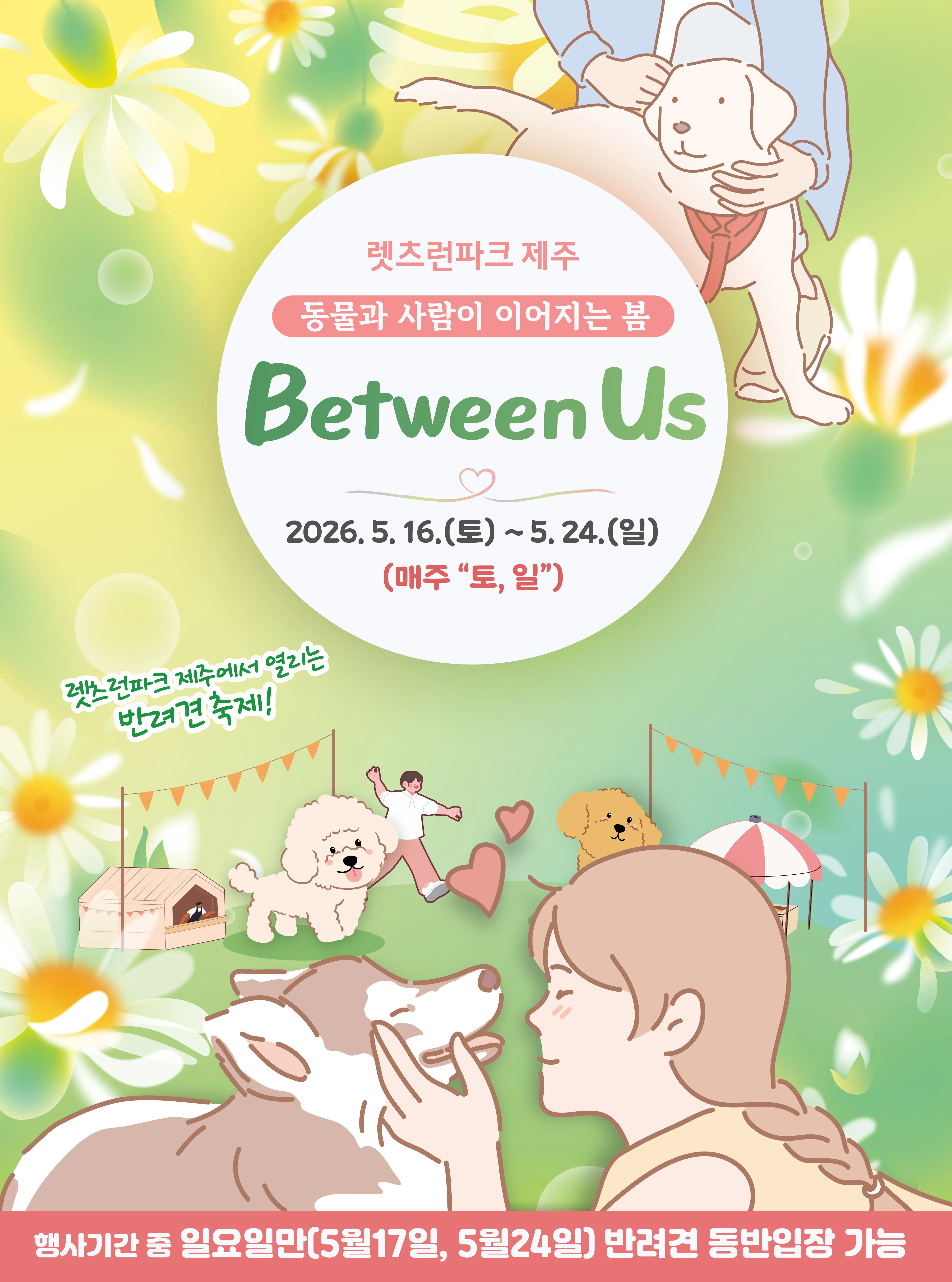Between Us - 동물과 사람이 이어지는 봄