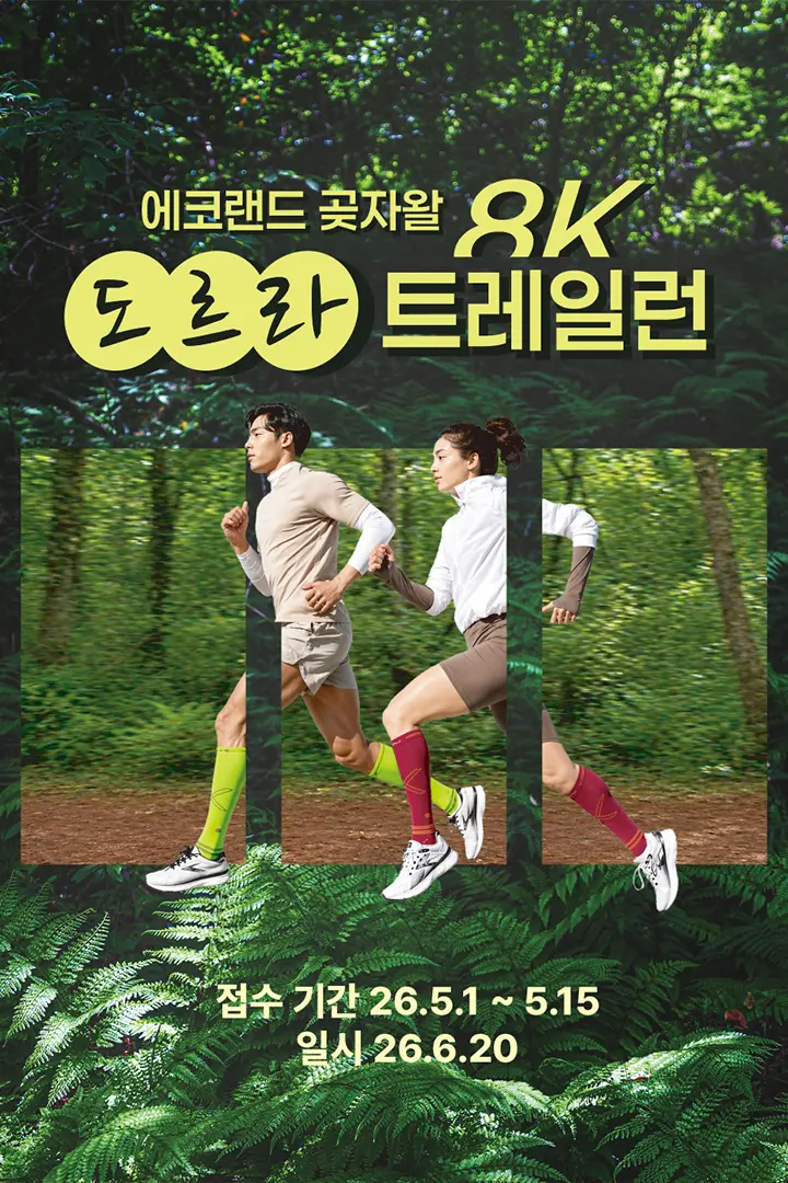 에코랜드 곶자왈 도르라 트레일런