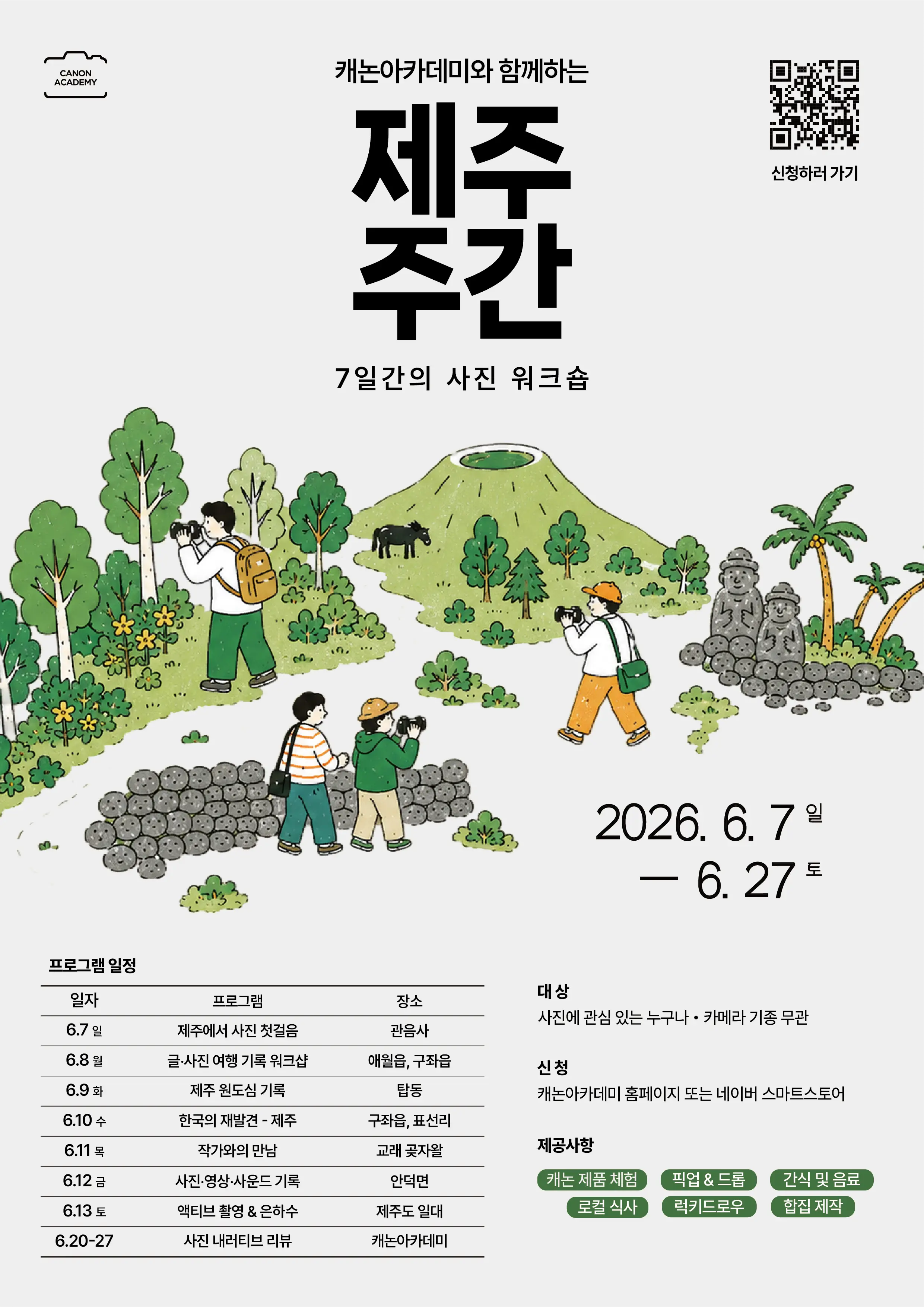 Visit Jeju : Jeju Week