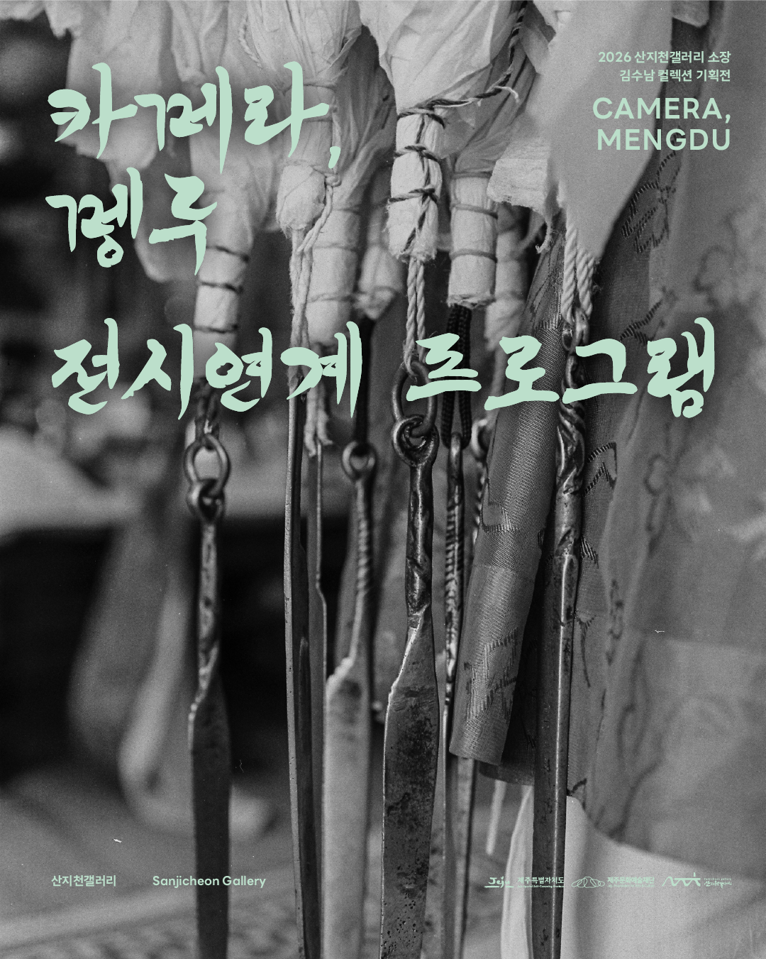 Visit Jeju : Camera, Mengdu Exhibition-Related Program