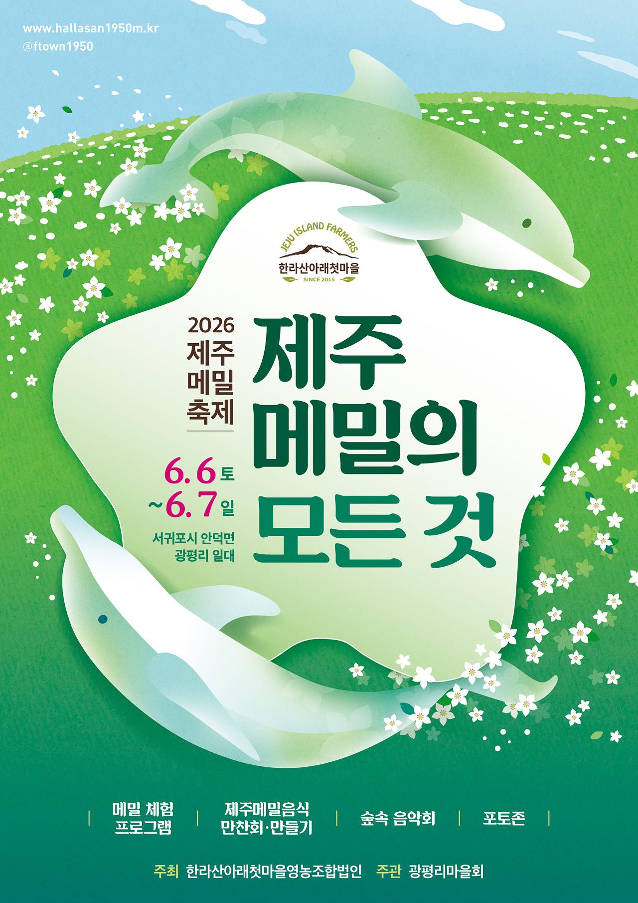 2026제주메밀축제