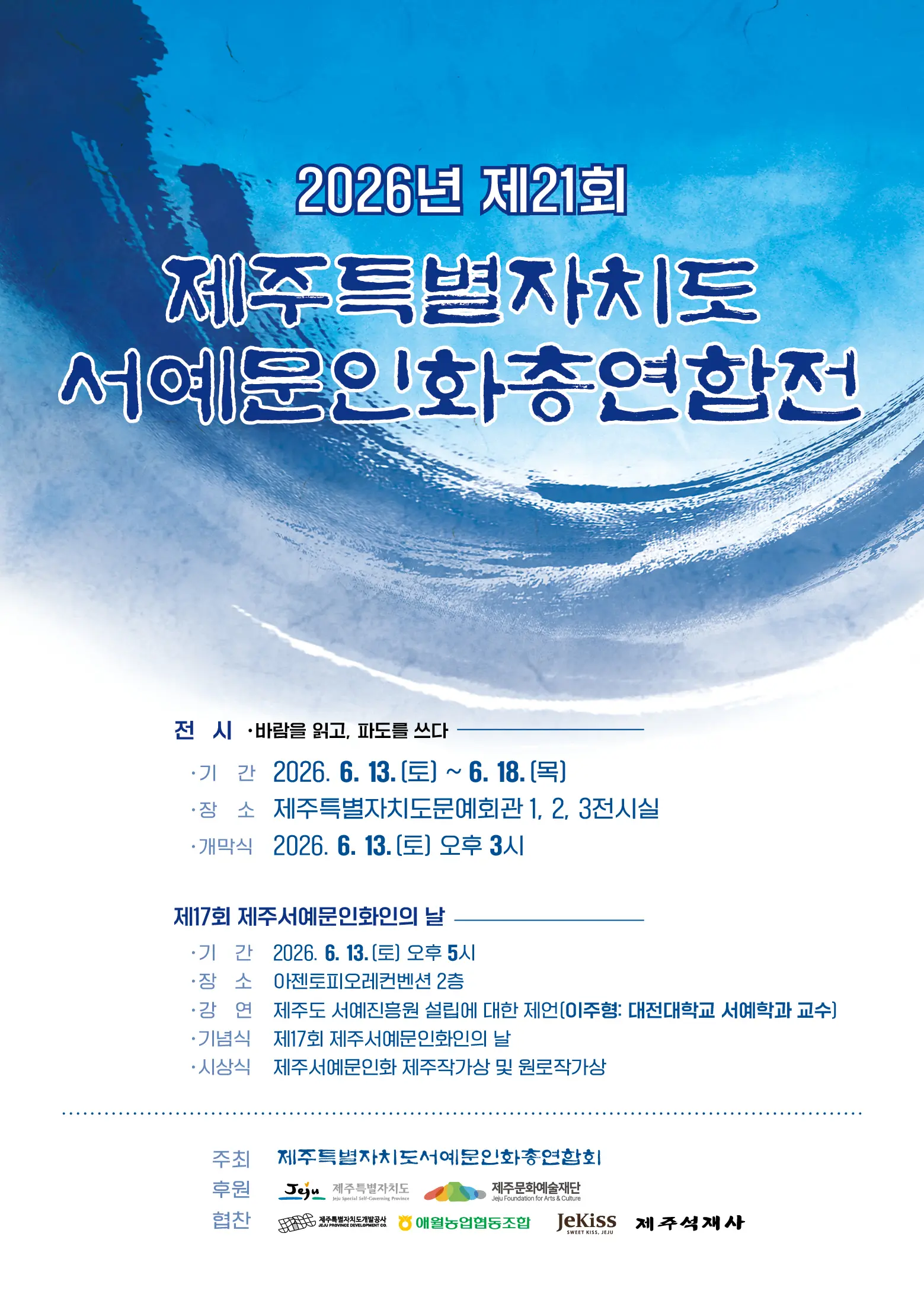 イジュンギ MAGAZINE in JEJU 2021 Visit Jeju : The 21st Jeju Special Self-Governing Province