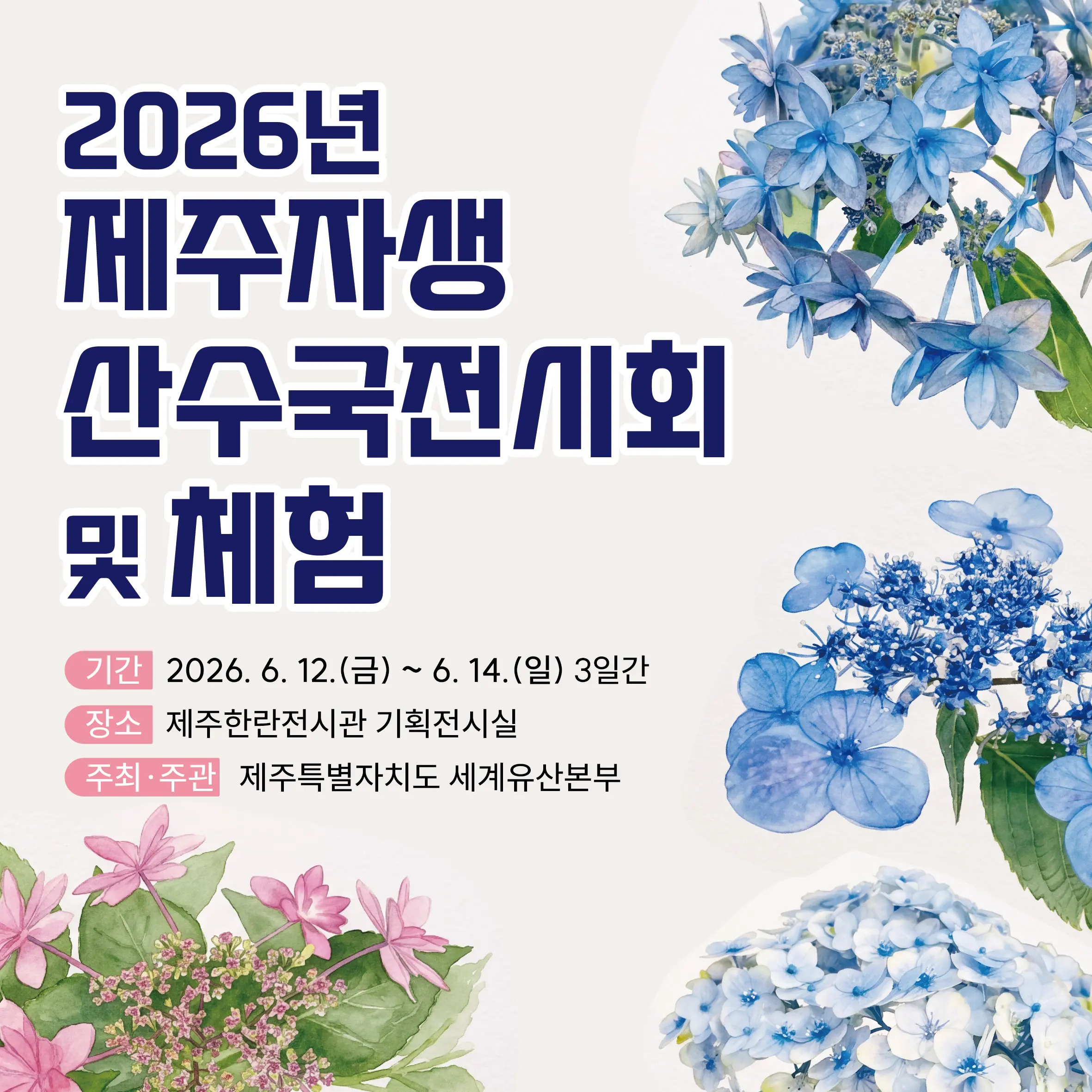 Visit Jeju : Operation of the 2026 Jeju Hallan Orchid Exhibition