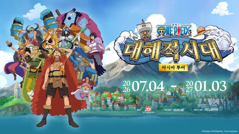 Visit Jeju : 《海賊王：大海盜時代》亞洲巡回展登陸濟州島
