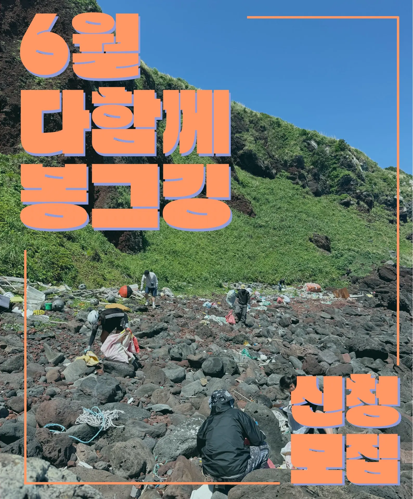 Visit Jeju : 6月 みんなで縫う